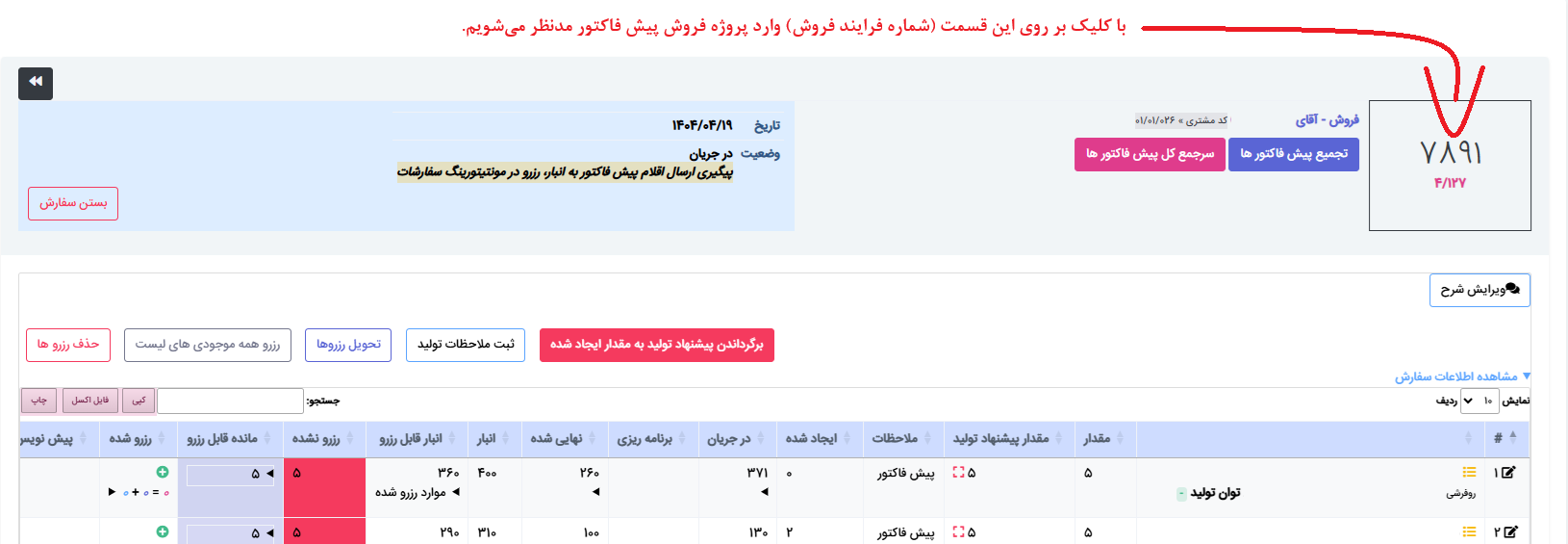 لیست مشتریان