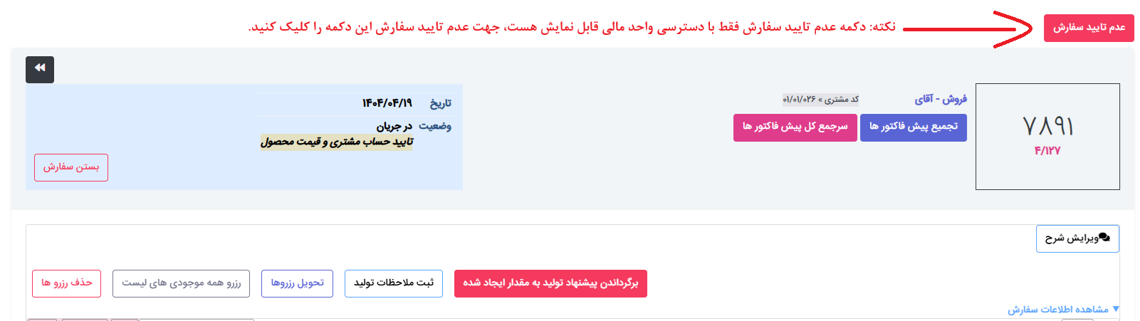 لیست مشتریان