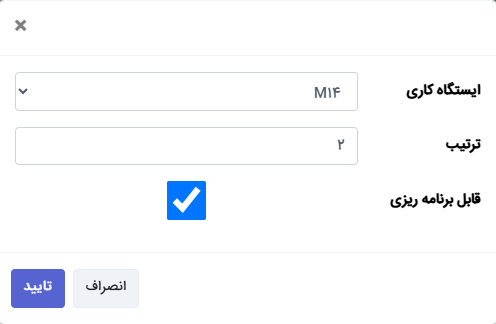 فرم ایستگاه کاری