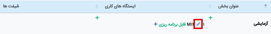 دکمه ویرایش
