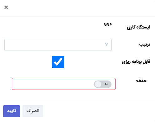 ویرایش ایستگاه کاری