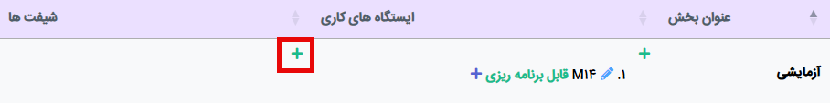 اختصاص شیفت
