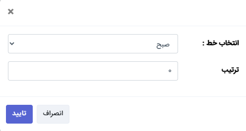 فرم شیفت