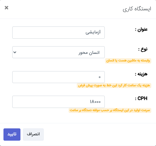 فرم ایستگاه کاری