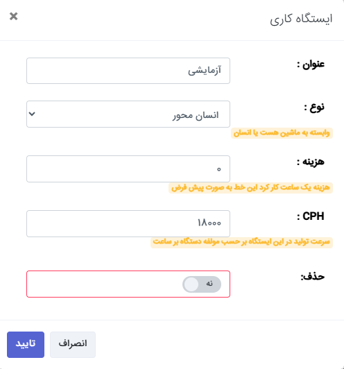 فرم ویرایش ایستگاه کاری