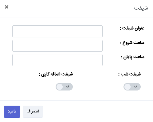 فرم افزودن شیفت