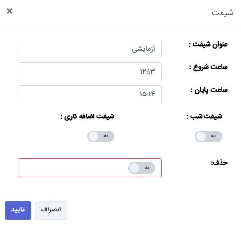 فرم ویرایش شیفت