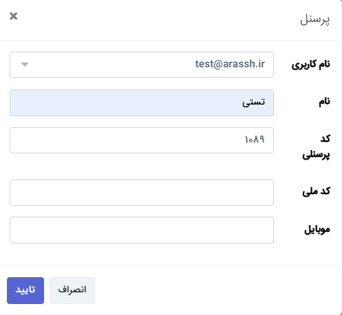 فرم اطلاعات پرسنل