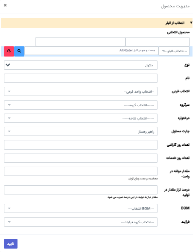 مدیریت محصول