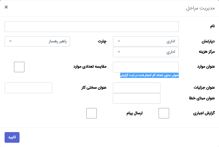 مدیریت مراحل