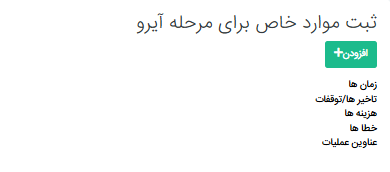 صفحه موارد خاص