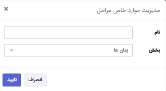 افزودن مورد خاص