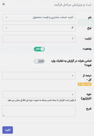افزودن مرحله به فرآیند