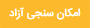 امکان‌سنجی
