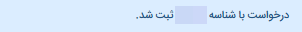 پیغام موفقیت