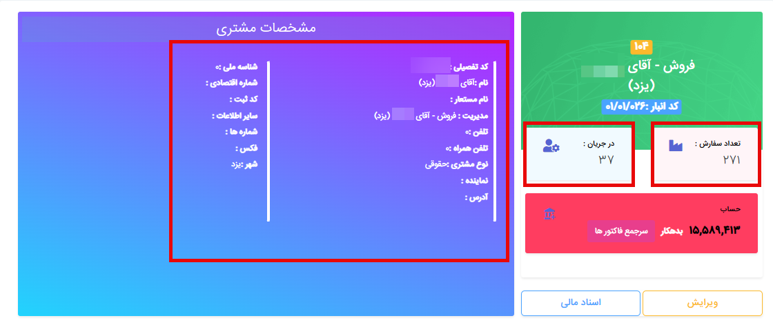 پرونده مشتری