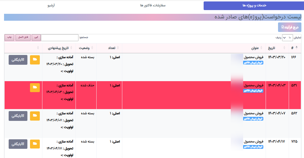 خدمات و پروژهها
