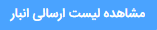 مشاهده برگه خروج