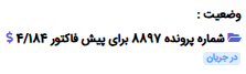 پیغام ثبت شده