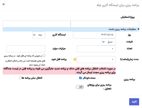 فرم برنامهریزی