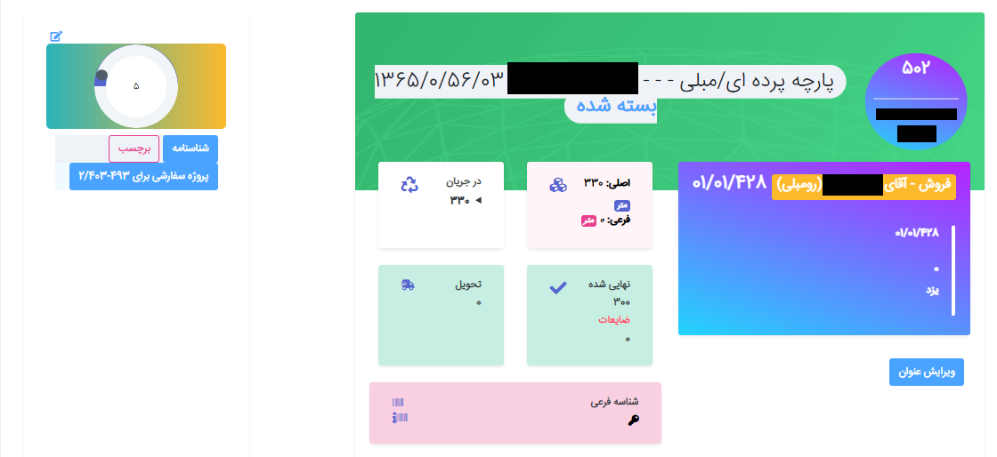 جزئیات محصول