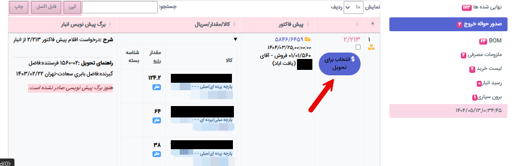 لیست صدور حواله