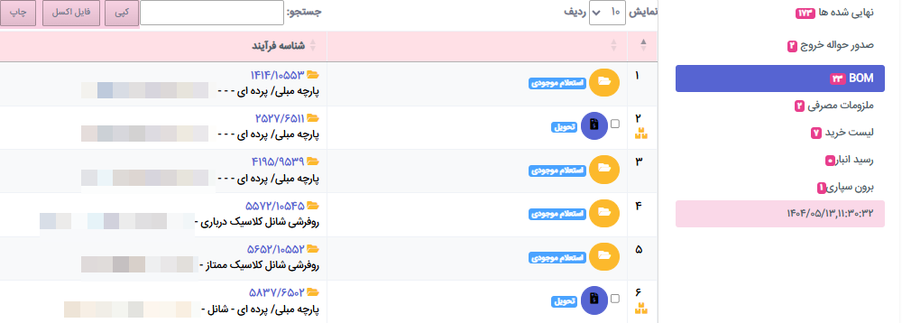 بخش BOM