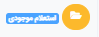استعلام موجودی