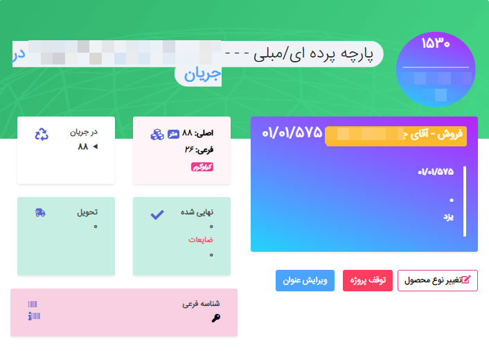 جزئیات پروژه