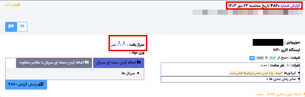 گزارش آیتم