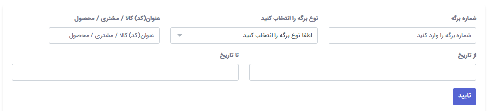فیلترهای آرشیو