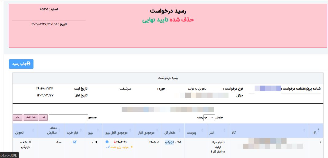 مشاهده پرونده و رسید