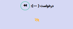 مرحله درخواست