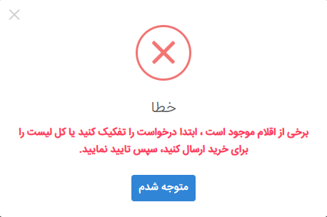 پیغام خطا