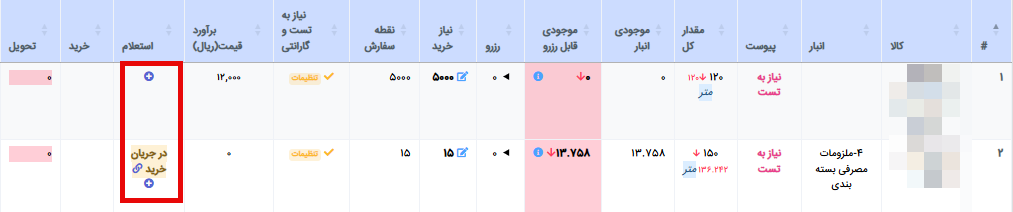 افزودن استعلام