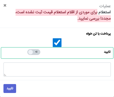 پرداخت با تنخواه
