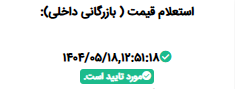 مرحله تایید مدیریت