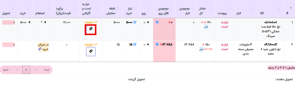 تست و گارانتی