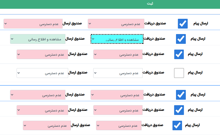 تنظیمات ارسال پیام